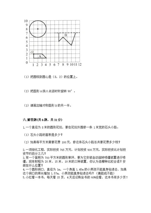 2022秋人教版六年级上册数学期末测精品（能力提升）