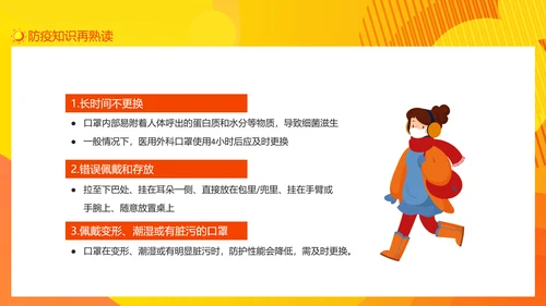 共防时疫同赴未来疫情防控主题班会PPT