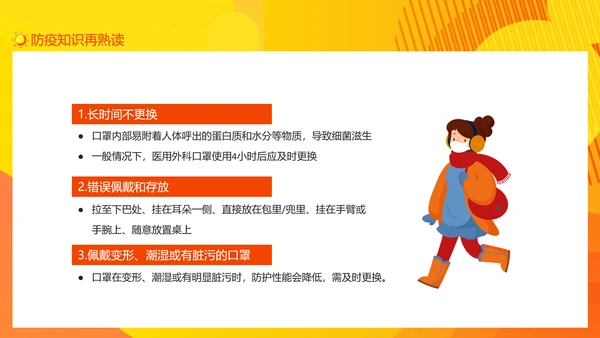 共防时疫同赴未来疫情防控主题班会PPT