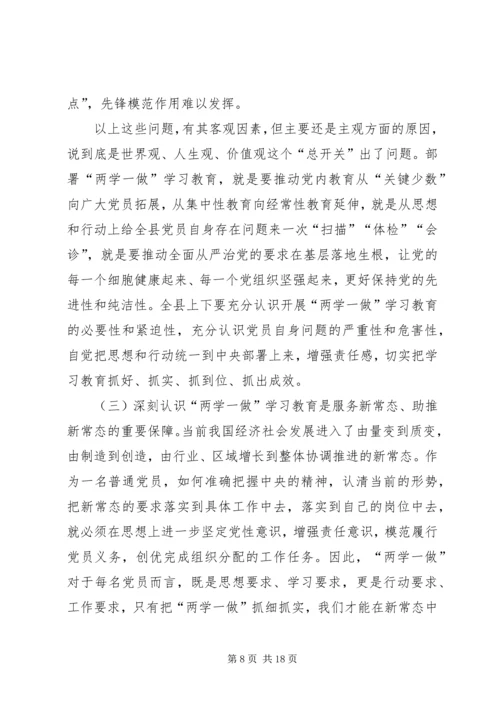 县委办公室副主任“两学一做”发言稿：坚持实干实政,务求教育实效.docx