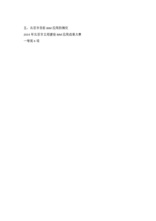 BIM的应用与发展