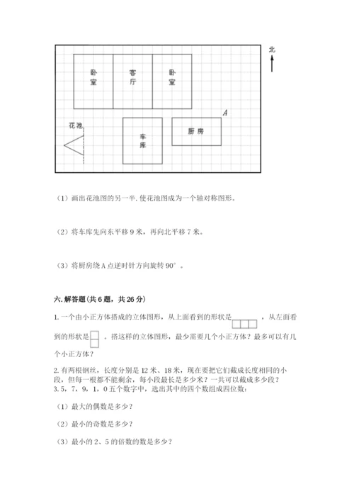 人教版小学五年级下册数学期末试卷附答案（巩固）.docx