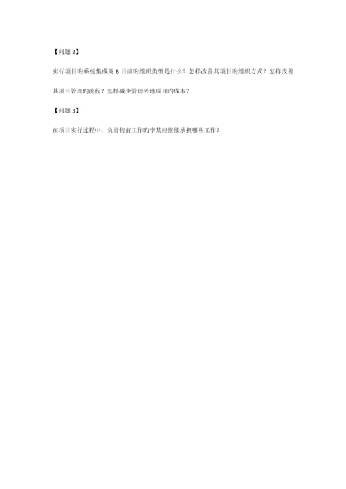 项目综合管理.docx