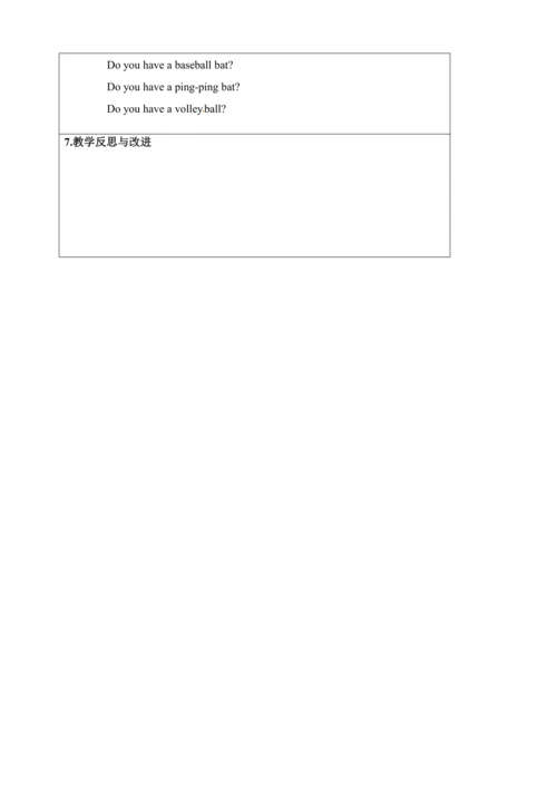 新课改单元整体教学设计人教版七年级上册Unit 5 Do you have a soccer bal