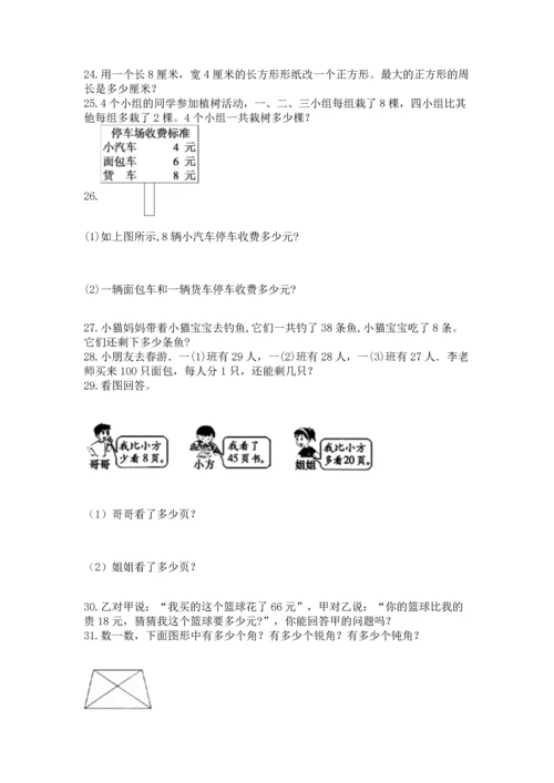 二年级上册数学应用题100道【必刷】.docx