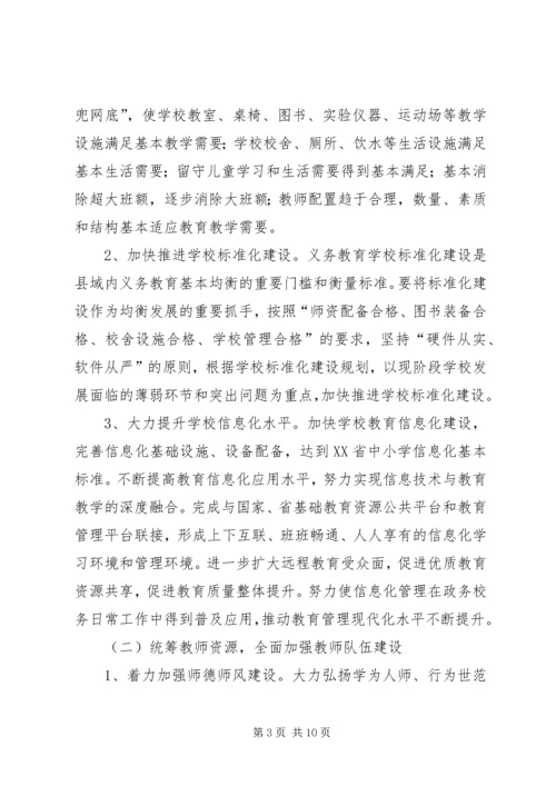 鲁口镇中心小学义务教育均衡发展实施方案 (2).docx