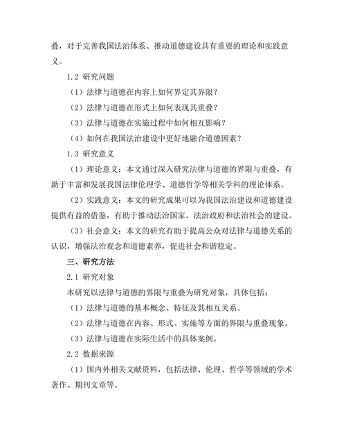 法律与道德的界限与重叠探讨