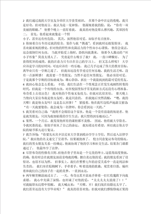 新视野大学英语第三版第二册读写课文所有翻译