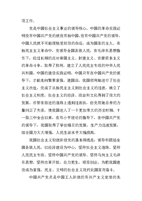 关于入党申请书的3篇