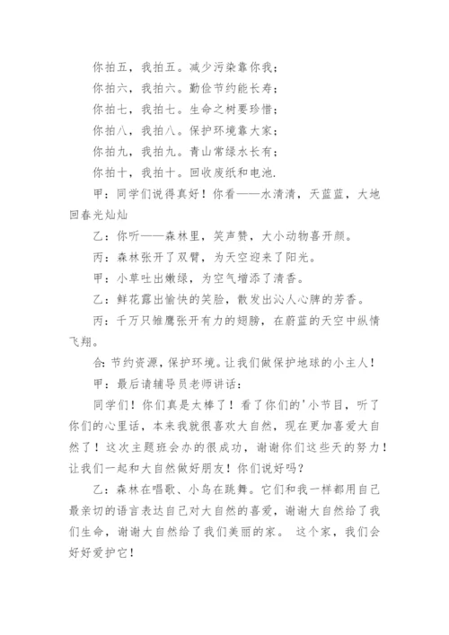 关爱大自然教案.docx