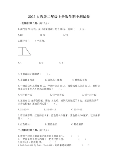 2022人教版二年级上册数学期中测试卷附答案（考试直接用）.docx