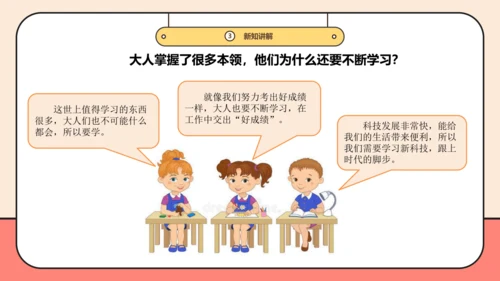 【新课标】三年级上道德与法治1.1《学习伴我成长》第一课时  课件