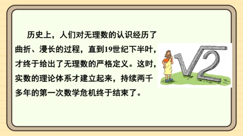 第八章 实数 数学活动 课件（共15张PPT）
