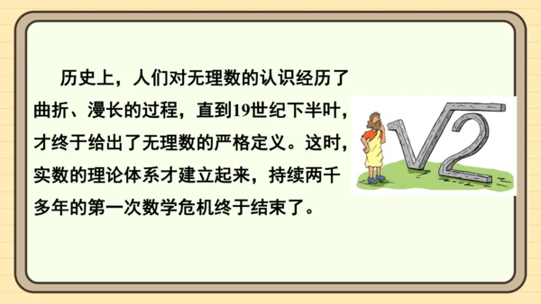 第八章 实数 数学活动 课件（共15张PPT）