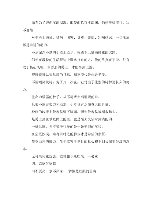 小学生励志语录汇编