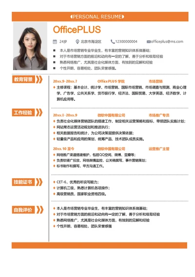 校招求职_法务岗位简历模板