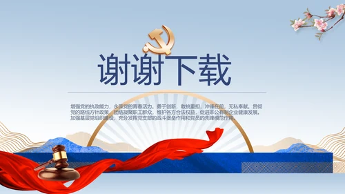 中国风党风廉政建设文化反腐倡廉PPT