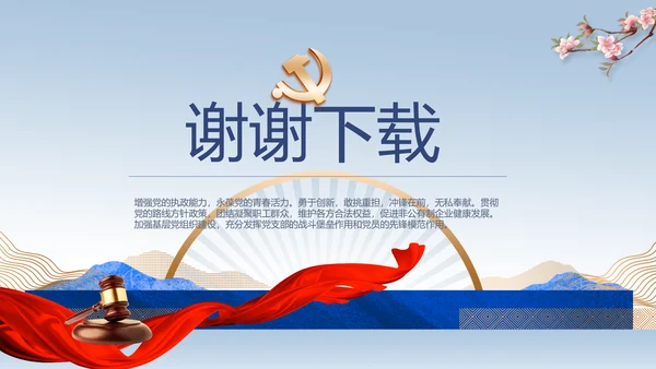 中国风党风廉政建设文化反腐倡廉PPT