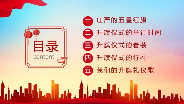 蓝底炫彩背景升旗仪式主题班会学生PPT
