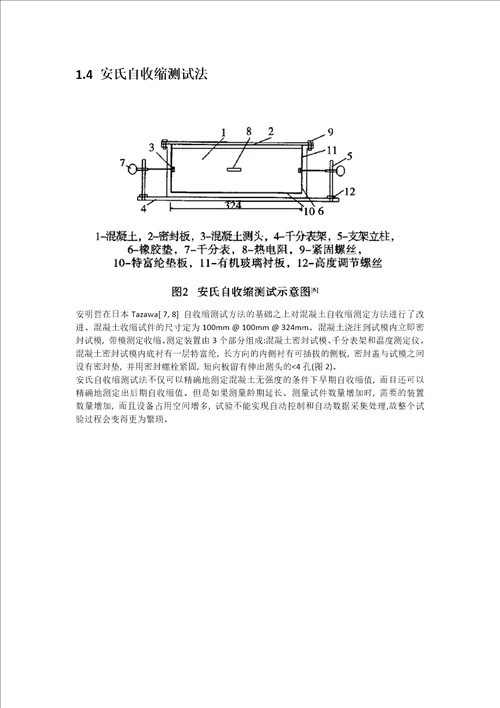 混凝土收缩检测方法优缺点共16页