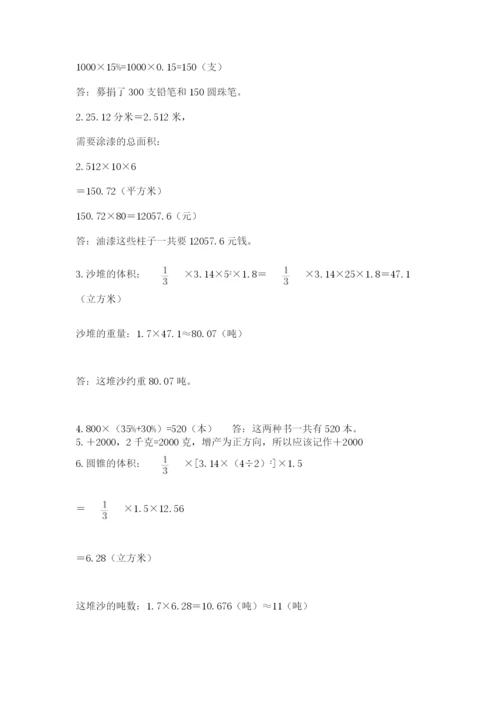 北师大版小学数学六年级下册期末检测试题附答案（培优a卷）.docx