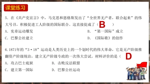 第21课马克思主义的诞生和国际共产主义运动的兴起  课件