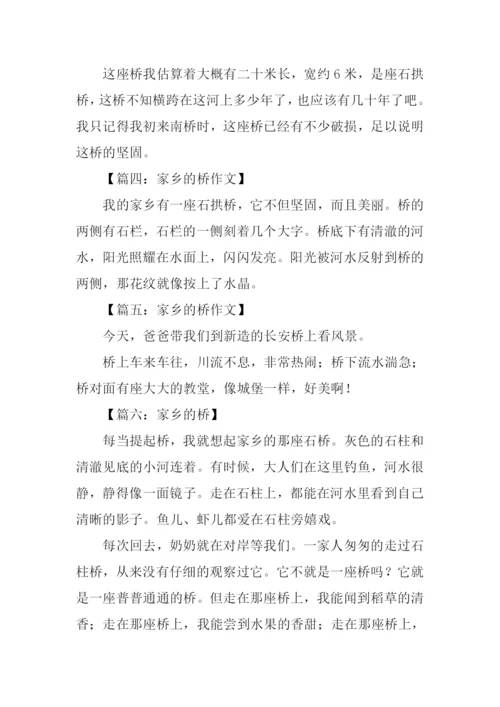家乡的桥作文100字.docx