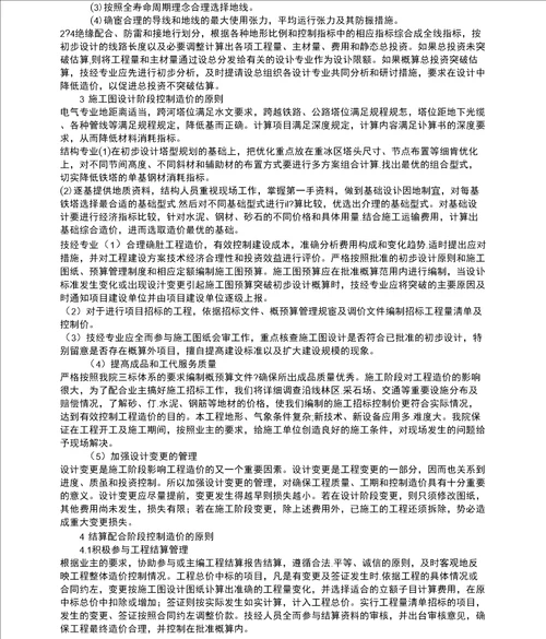 浅析输电线路工程造价控制措施