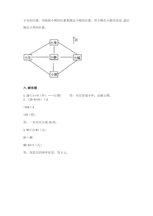 人教版三年级下册数学期中测试卷a4版可打印.docx