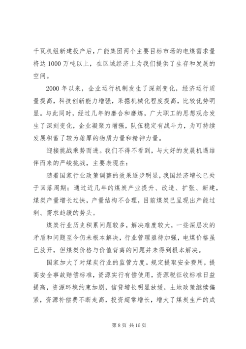 煤矿党委换届工作报告 (2).docx