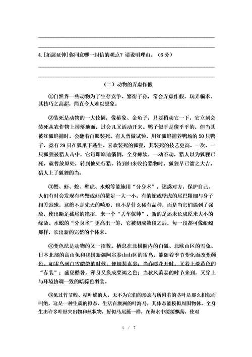 部编版六年级语文下册阅读专项测试卷(含答案)