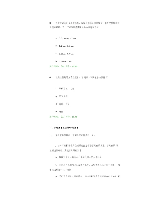 盾构管片生产质量安全管控