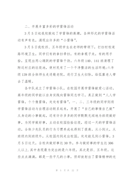 小学生学雷锋实践活动心得范本十篇.docx