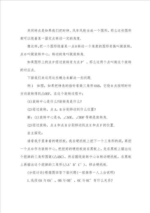 初三北师大版数学教案