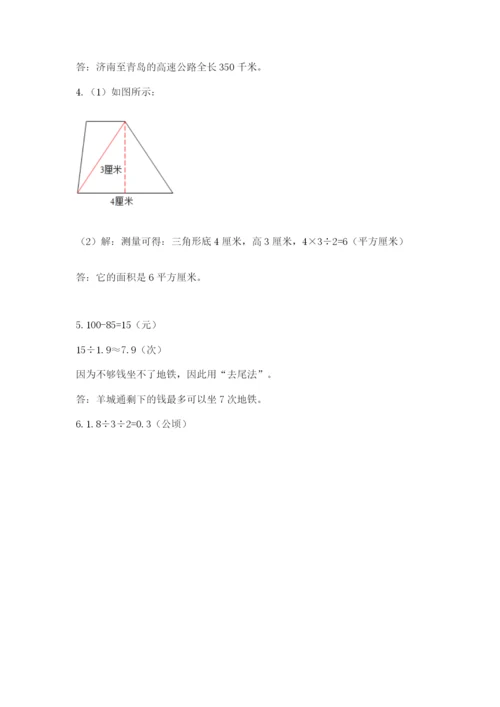 人教版数学五年级上册期末考试试卷（模拟题）word版.docx