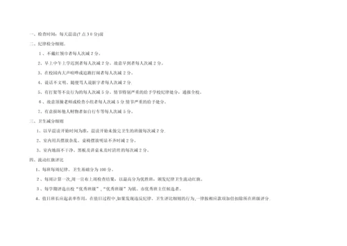 小学纪律卫生检查表、检查制度.docx