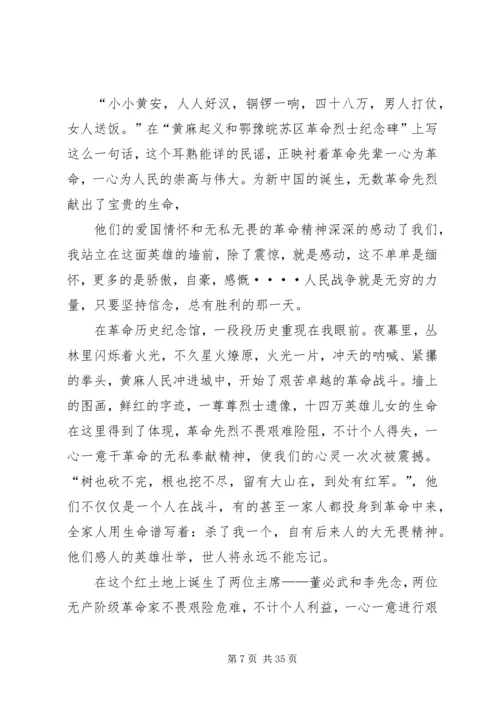 红安游心得体会.docx