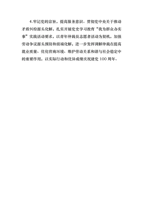 党史学习个人对照检查材料.docx