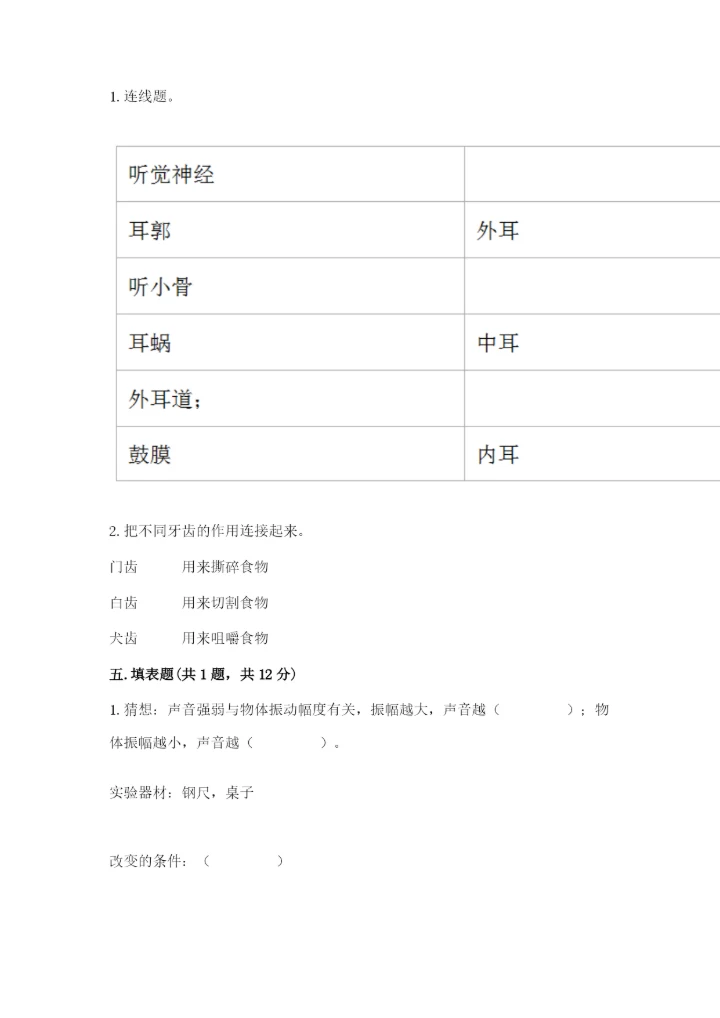 教科版四年级上册科学 期末测试卷含答案解析.docx