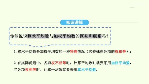 20.1.1平均数课件（共26张PPT） 2025年春人教版数学八年级下册