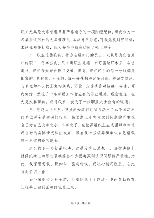 公司私用造成事故的检讨书 (3).docx