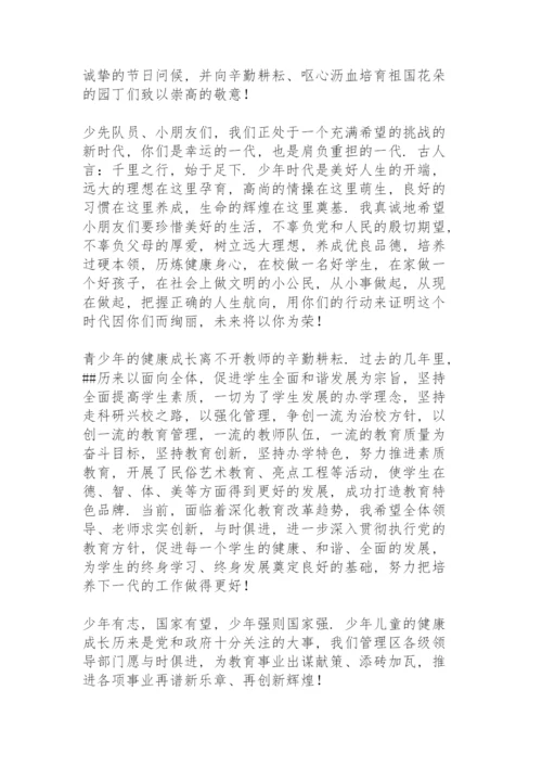 六一儿童节小学校长讲话稿范文.docx