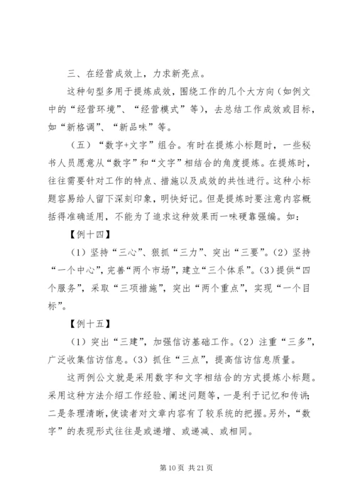 公文标题范文大全.docx