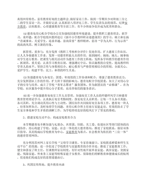 2022初中教师德育工作个人总结5篇