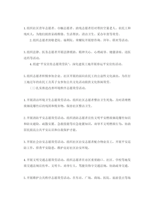 精编节志愿者活动策划方案优秀范文3篇.docx