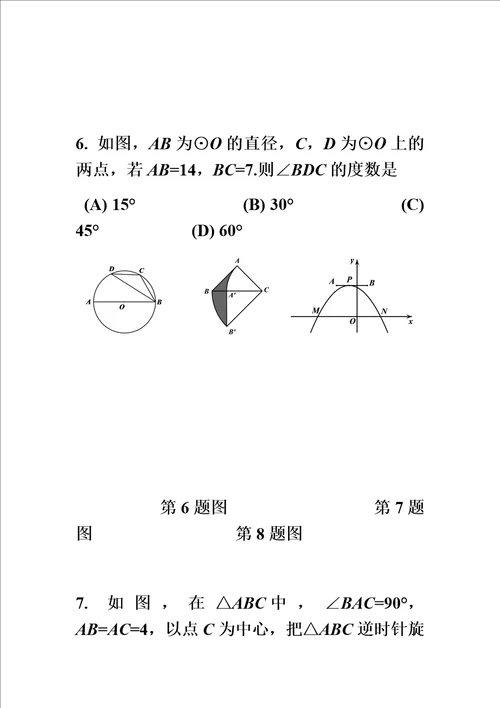 北京市朝阳区2018届九年级初三上学期期末考试数学试题含答案