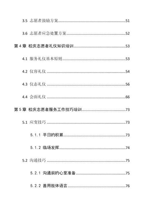 重庆交通大学周年校庆志愿者服务手册.docx