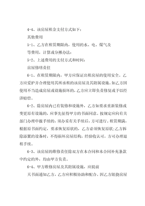 二线城市房屋租赁合同范本参考