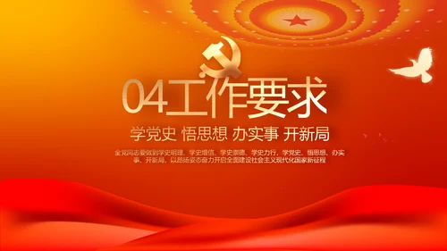 七一党支部党史学习教育工作总结PPT