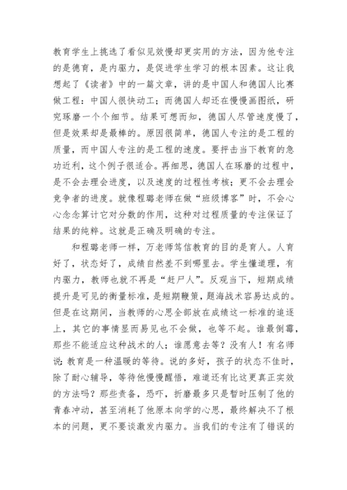 读《教师的五重境界》读书心得7篇.docx